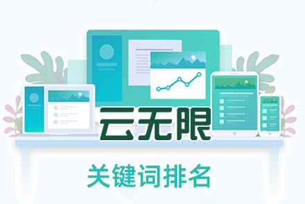 seo关键词提升